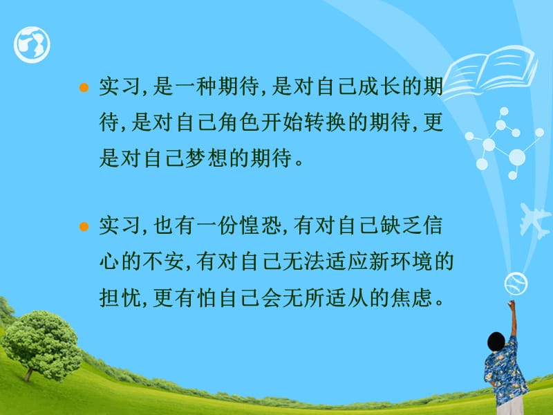 如何做一名优秀的实习护士.ppt_第3页