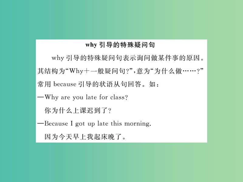 七年级英语下册 Unit 5 Why do you like pandas单元语法精讲课件 （新版）人教新目标版.ppt_第2页