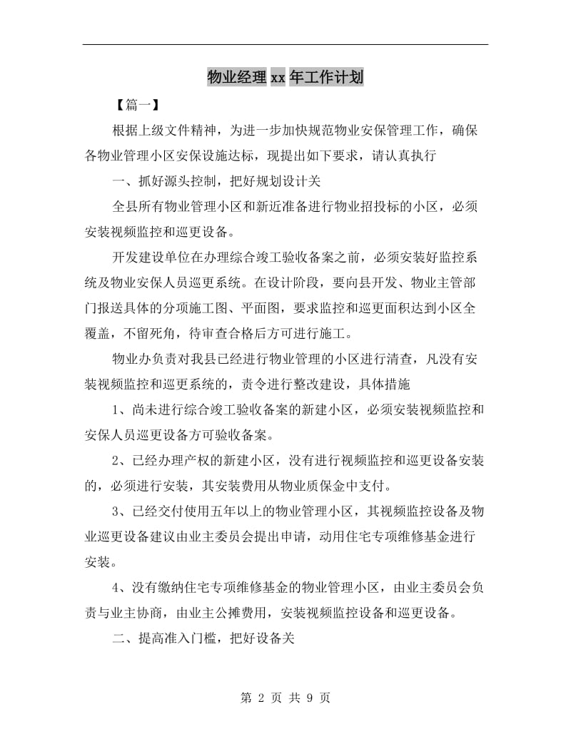 物业经理xx年工作计划.doc_第2页