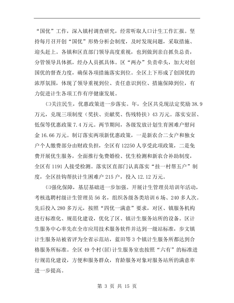 人口和计生会议县长讲话稿.doc_第3页