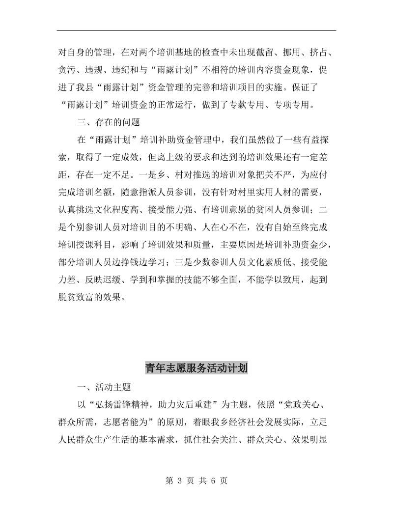 雨露计划补助金自查报告A.doc_第3页