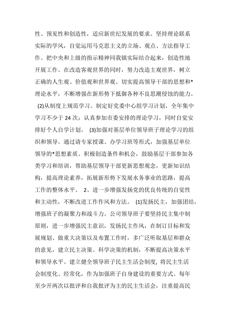 --公司领导班子先进性教育整改提高方案.doc_第2页