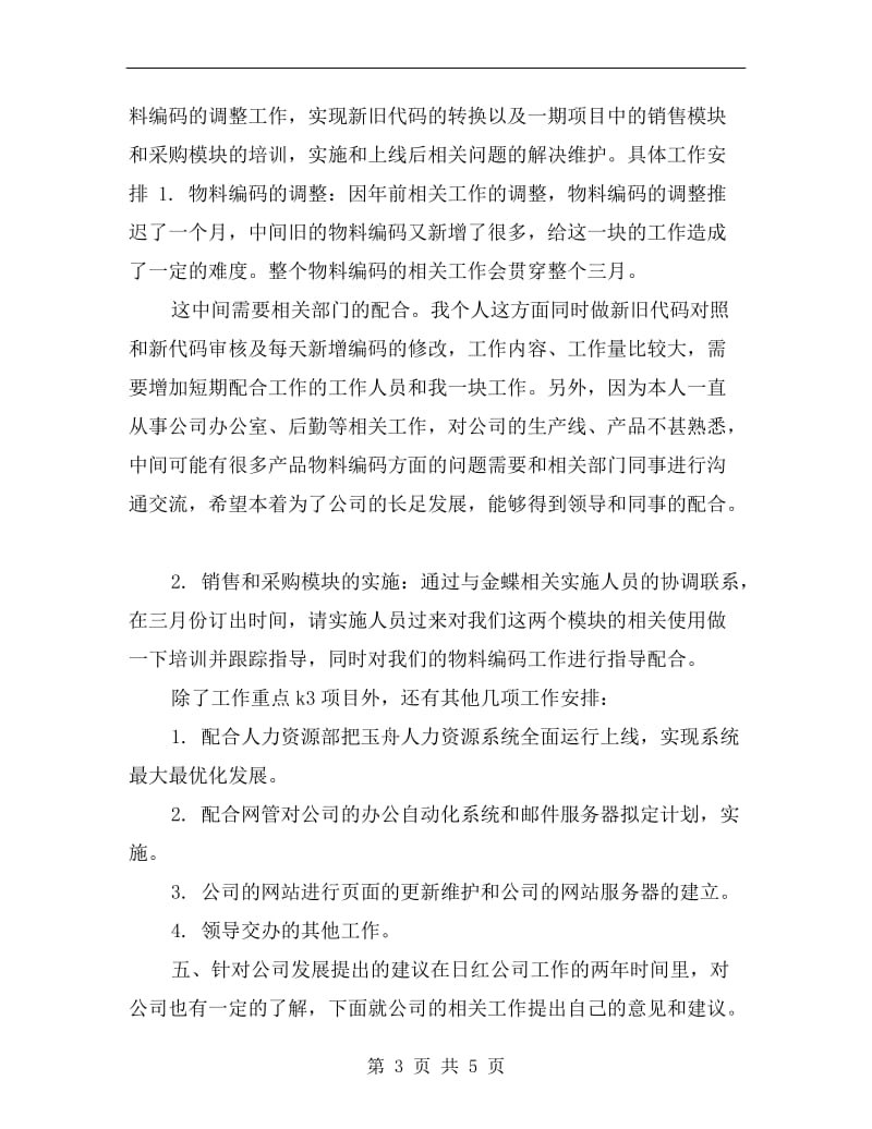 企业员工xx年工作计划.doc_第3页