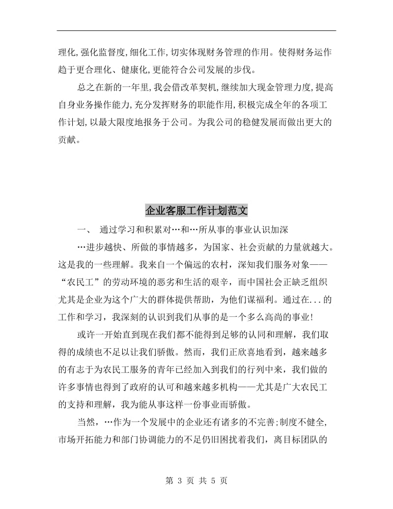 企业出纳工作计划范文A.doc_第3页