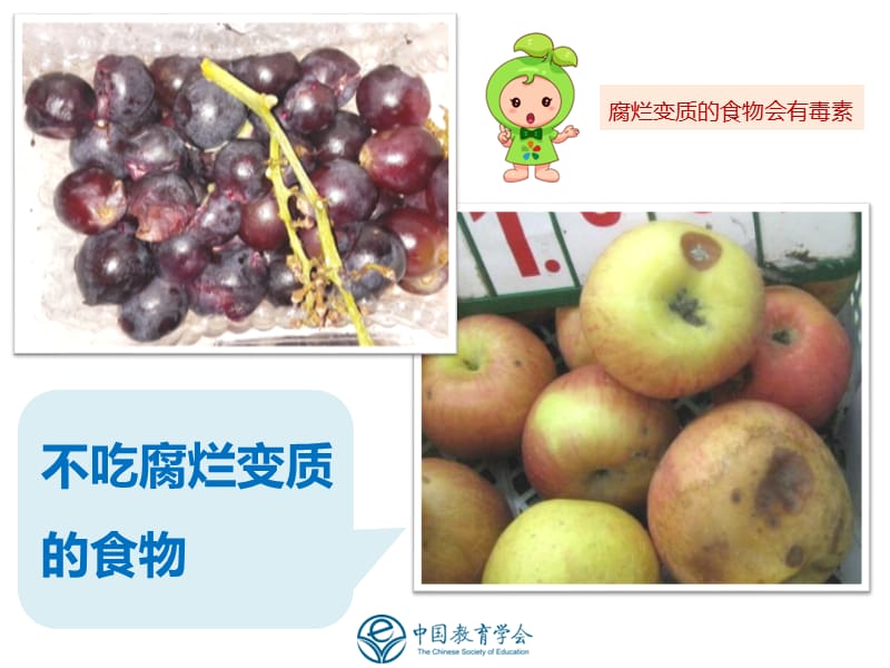 幼儿园课件《食品安全》.ppt_第3页