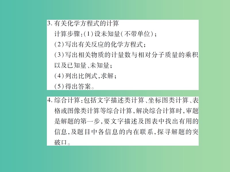 中考化学 专题6 重点题型 题型五 计算题复习课件.ppt_第2页