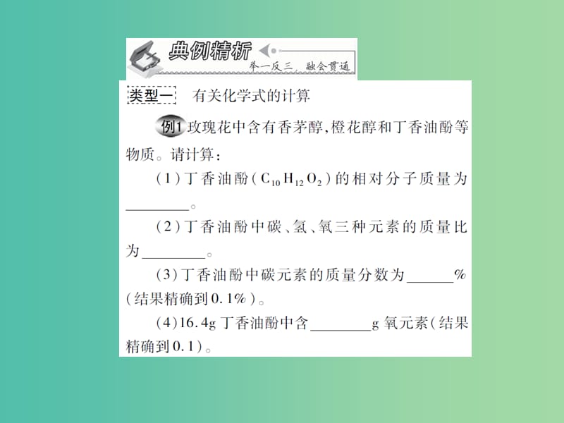 中考化学 专题6 重点题型 题型五 计算题复习课件.ppt_第3页