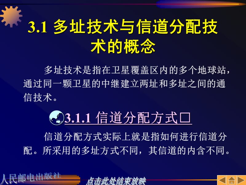 卫星通信的多址方式.ppt_第3页