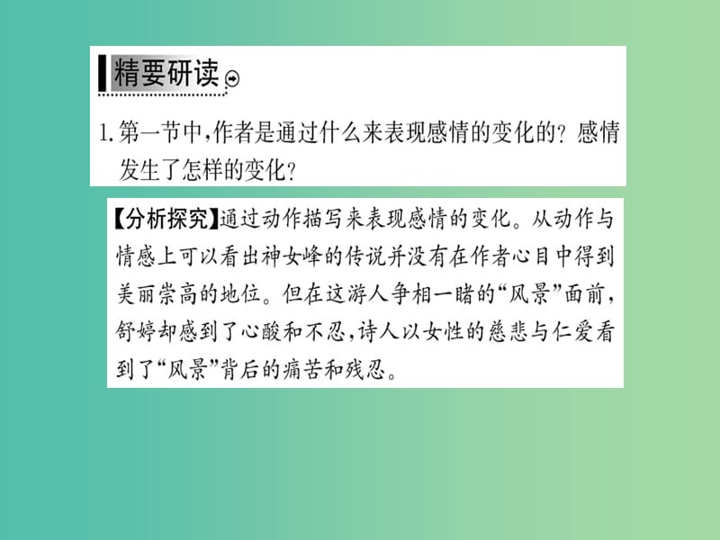 高中语文 诗歌部分 第三单元 神女峰课件 新人教版选修《中国现代诗歌散文欣赏》.ppt_第3页