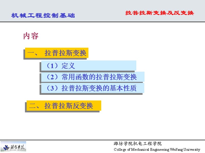 拉普拉斯变换及反变换.ppt_第2页