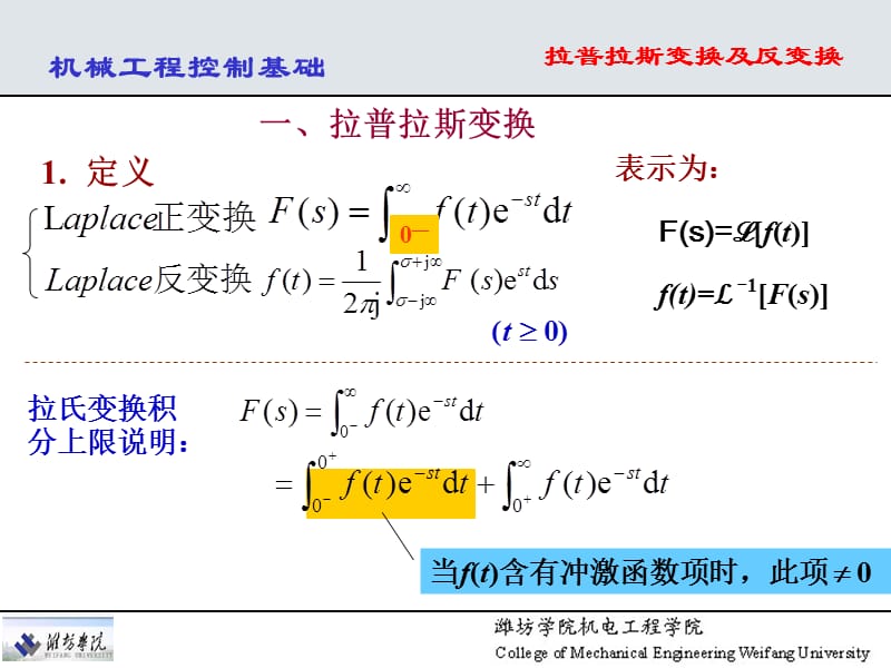 拉普拉斯变换及反变换.ppt_第3页