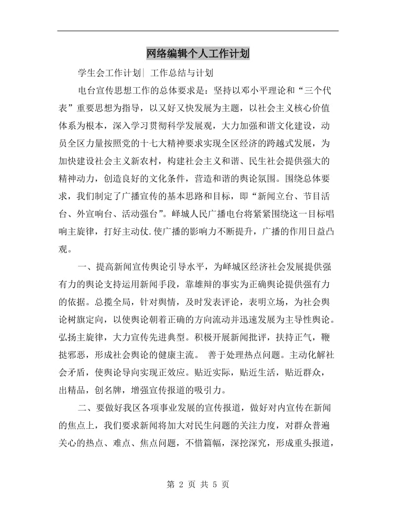 网络编辑个人工作计划.doc_第2页