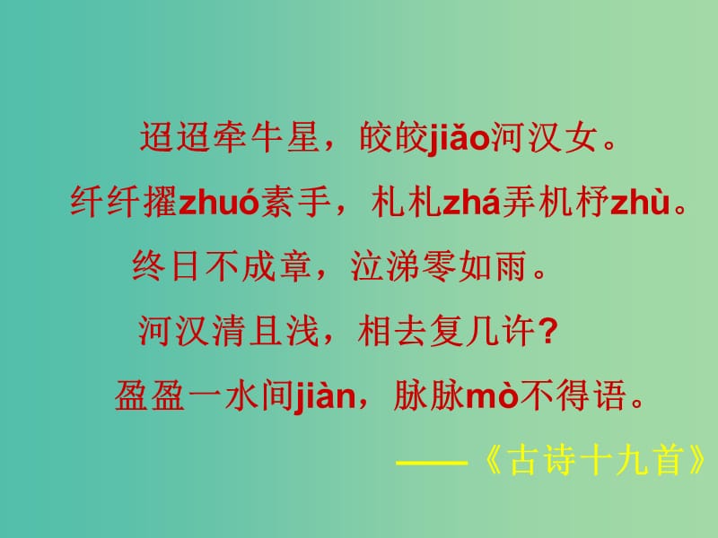 七年级语文上册 25《天上的街市》课件 苏教版.ppt_第1页