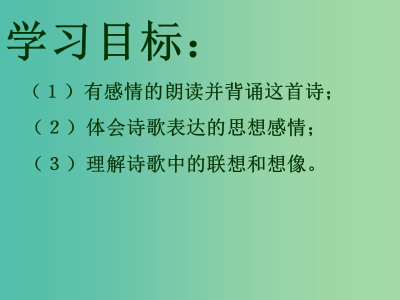 七年级语文上册 25《天上的街市》课件 苏教版.ppt_第3页