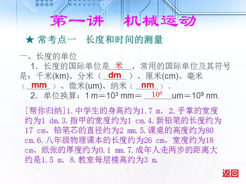 初中物理八年级上册.ppt_第3页