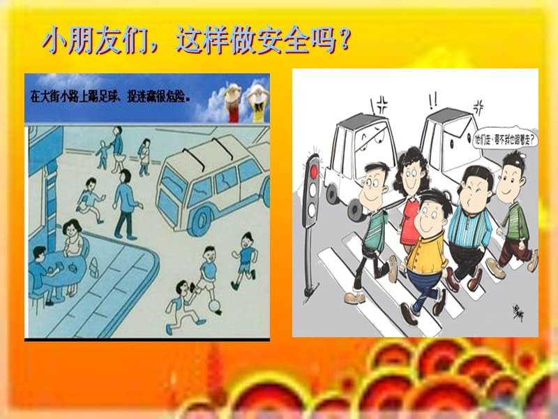 幼儿园假期安全教育.ppt_第3页