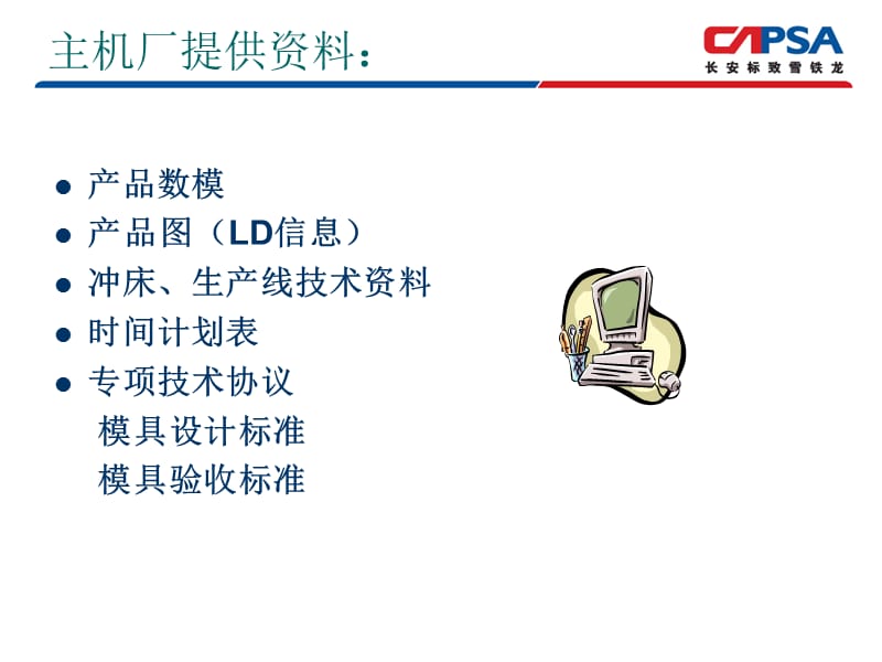 汽车模具生产流程.ppt_第3页