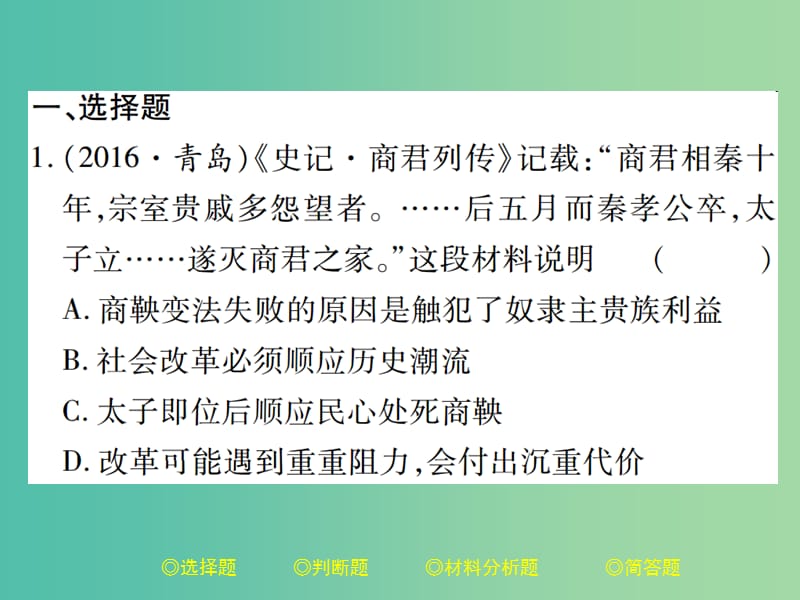 中考历史总复习 第二部分 专题突破 专题二 中外历史的改革课件.ppt_第2页