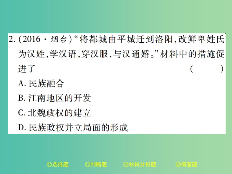 中考历史总复习 第二部分 专题突破 专题二 中外历史的改革课件.ppt_第3页