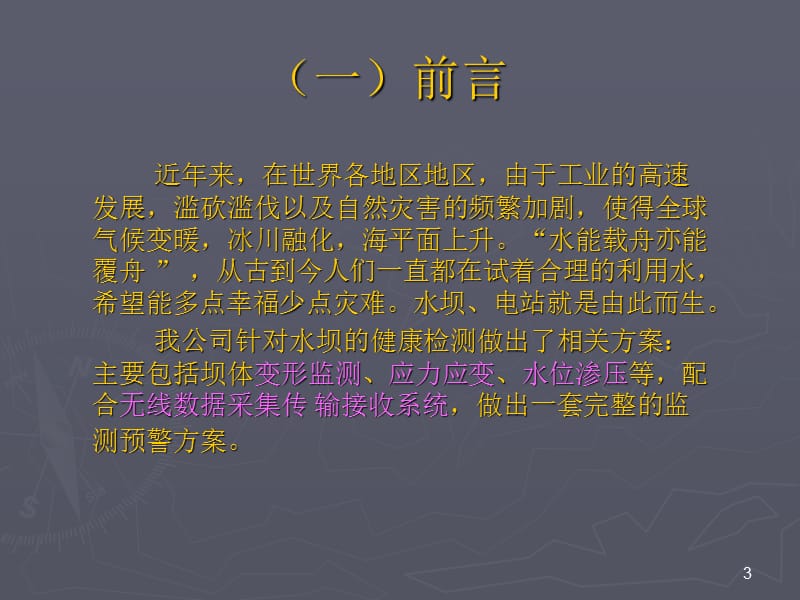 水库大坝安全监测.ppt_第3页