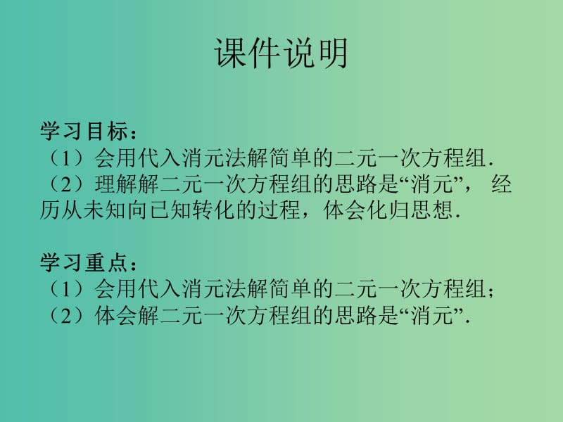 七年级数学下册 8.2 消元—解二元一次方程组课件1 （新版）新人教版.ppt_第2页