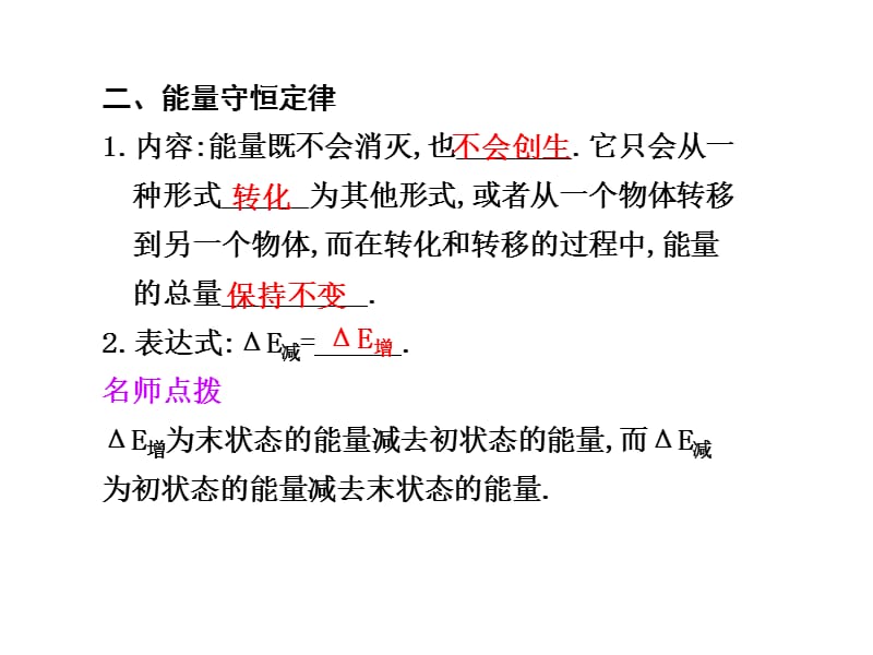 功能关系能量守恒定律.ppt_第3页