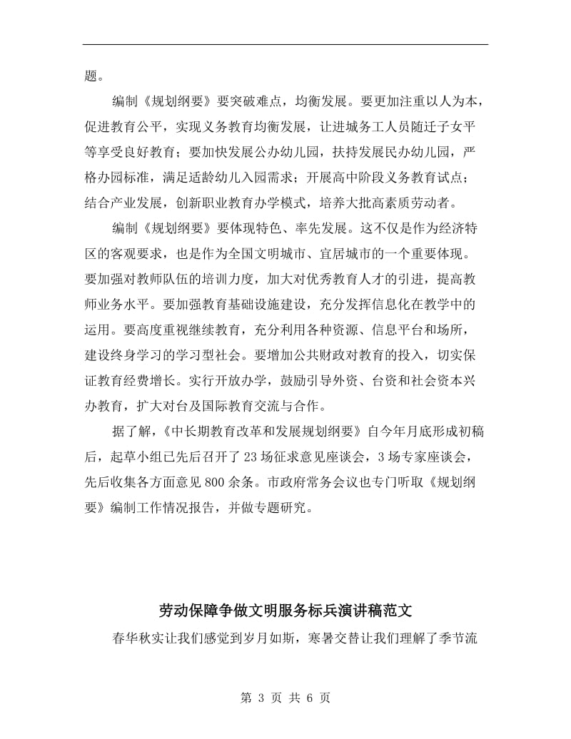 努力办好人民满意教育讲话稿.doc_第3页