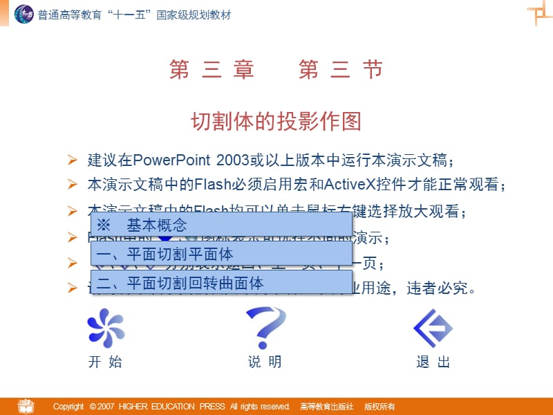 机械制图之切割体的投影.ppt_第1页