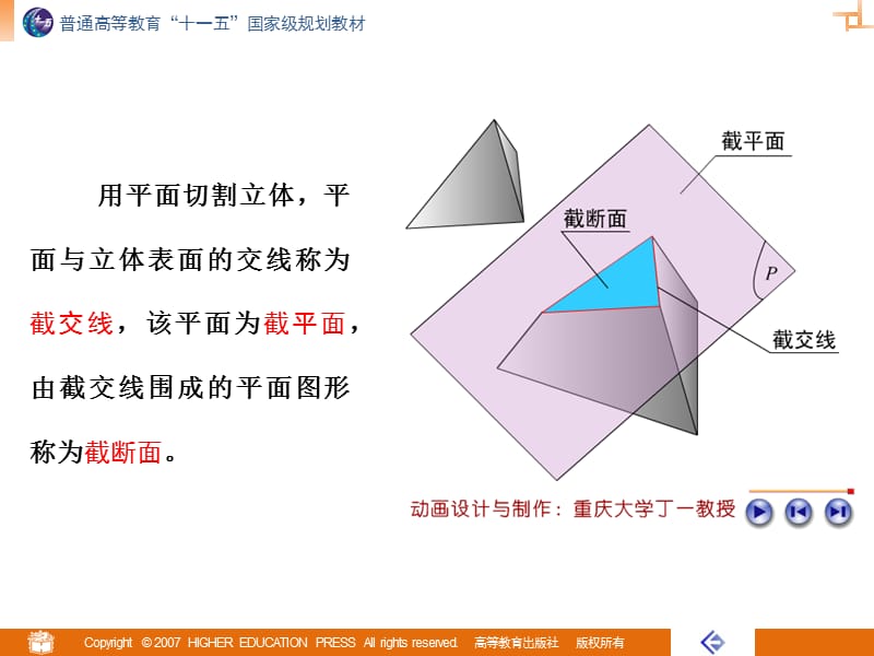 机械制图之切割体的投影.ppt_第2页