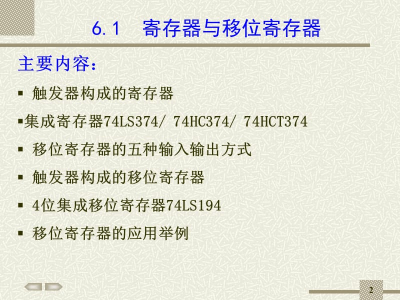 异步二进制加法计数器.ppt_第2页