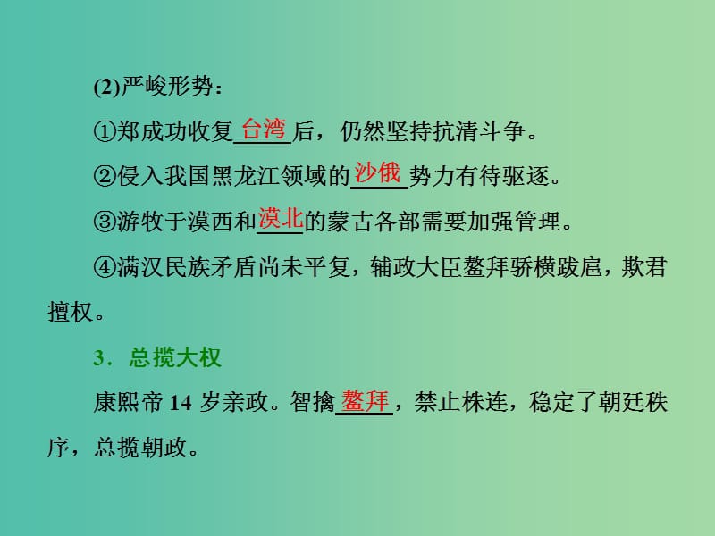 高中历史第一单元古代中国的政治家第3课统一多民族国家的捍卫者康熙帝课件新人教版.ppt_第3页