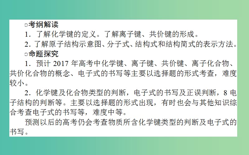 高考化学一轮复习 第5章 物质结构 元素周期律 3 化学键课件 新人教版.ppt_第2页