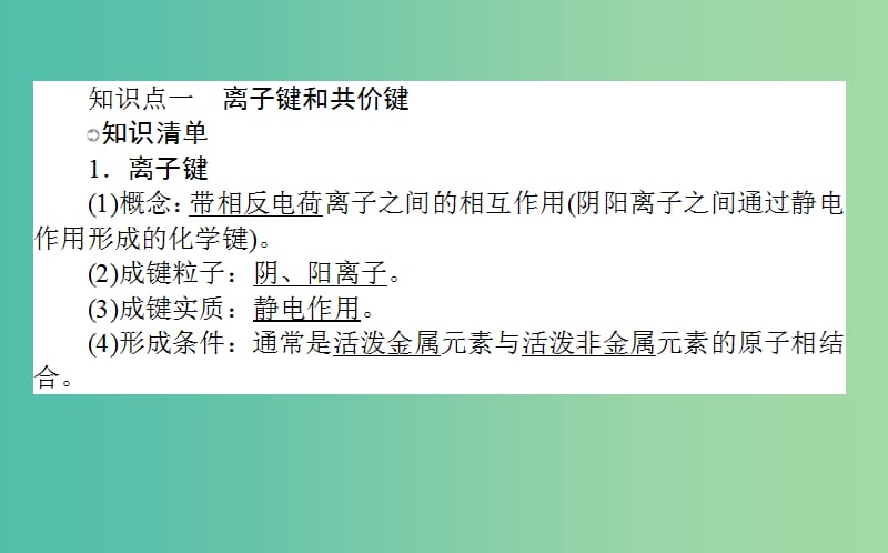 高考化学一轮复习 第5章 物质结构 元素周期律 3 化学键课件 新人教版.ppt_第3页