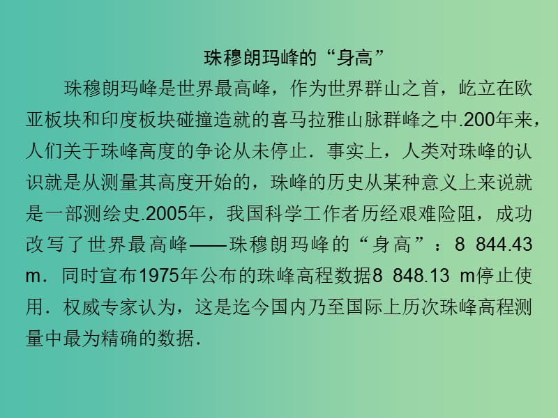 高中数学 第1章 解三角形 1.1 正弦定理和余弦定理 第1课时 正弦定理同步课件 新人教B版必修5.ppt_第3页