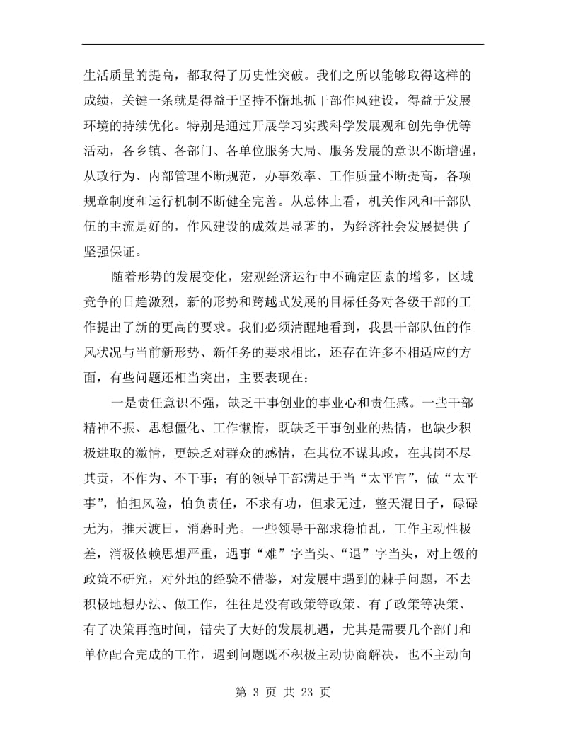 县长在全县作风整治大会发言.doc_第3页