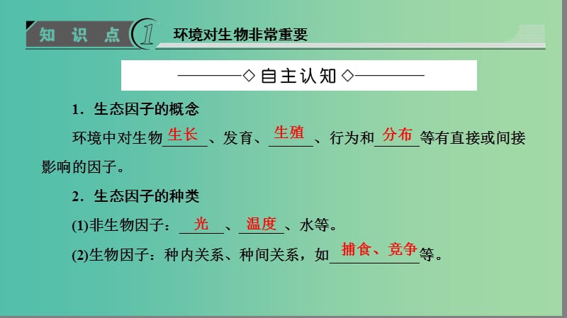 高中生物 第4章 生态系统的稳态 第1节 生态系统和生物圈课件 苏教版必修3.ppt_第3页