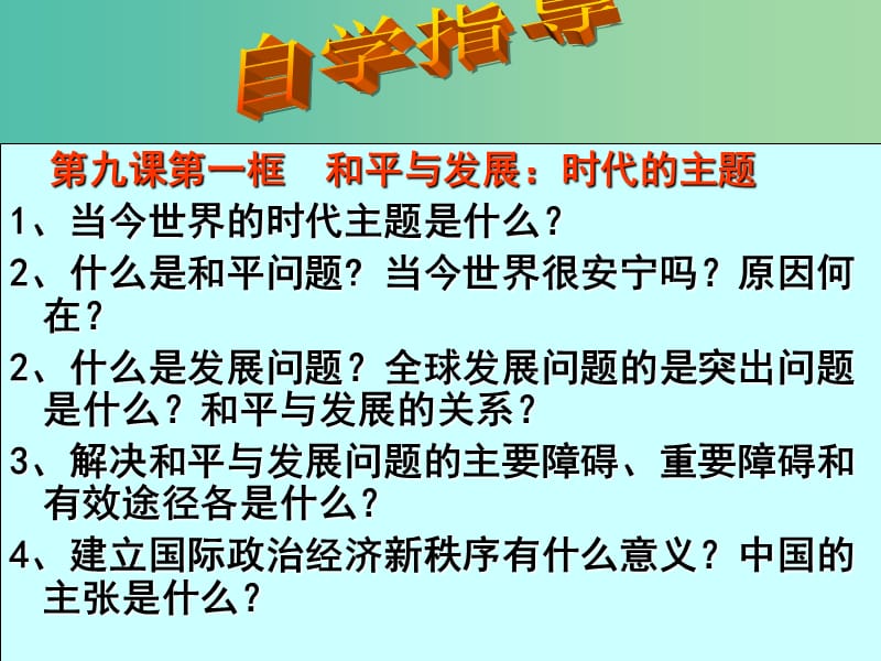 高考政治一轮复习 政治生活 第9课 维护世界和平促进共同发展课件.ppt_第3页