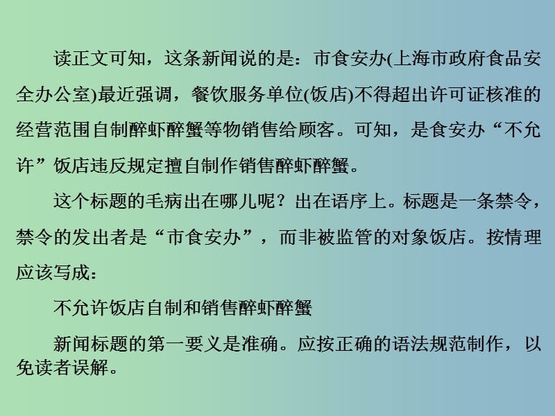 高三语文专题复习 专题四 辨析病句课件.ppt_第2页