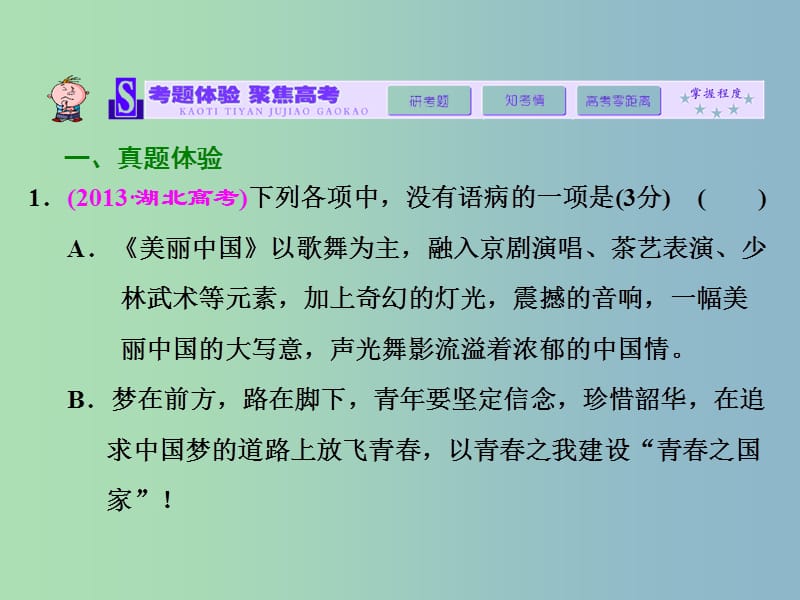 高三语文专题复习 专题四 辨析病句课件.ppt_第3页