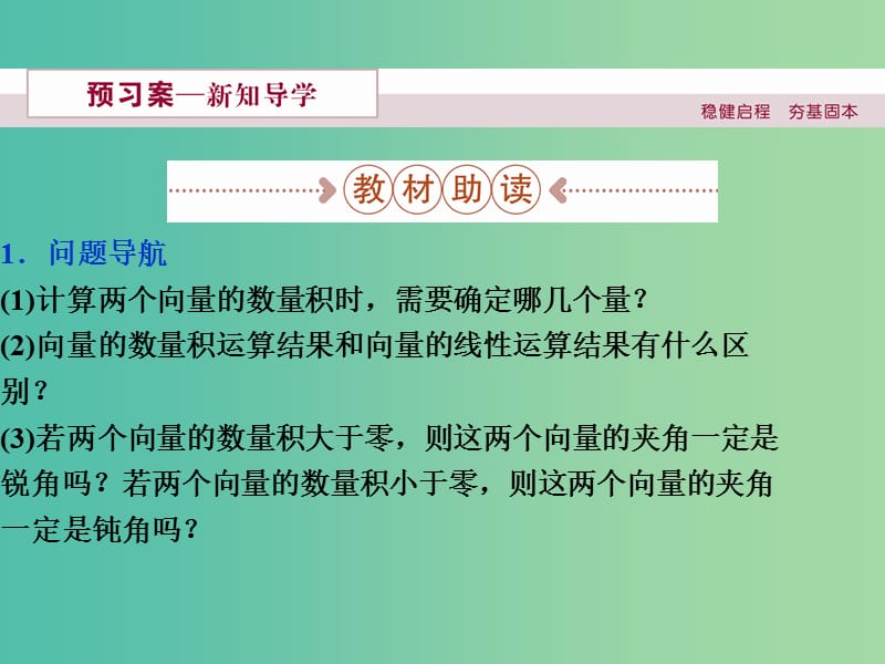 高中数学 第二章 平面向量 5从力做的功到向量的数量积课件 新人教A版必修4.ppt_第2页