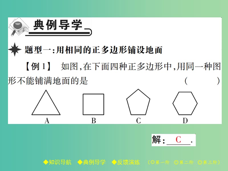 七年级数学下册9.3用正多边形铺设地面课件新版华东师大版.ppt_第3页