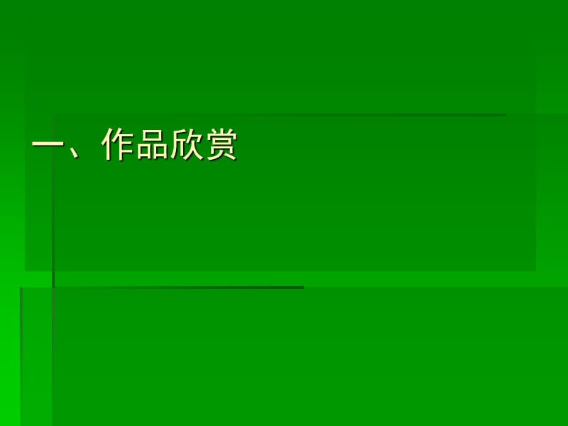 简笔画大全-PPT课件.ppt_第2页