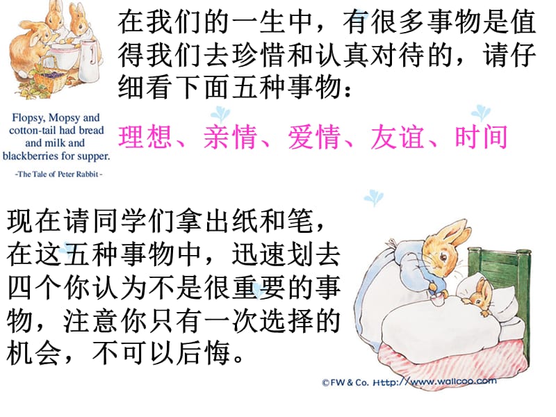 珍惜时间主题班会ppt课件.ppt_第3页