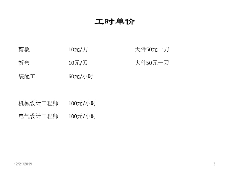 机械零件加工工艺与报价.ppt_第3页