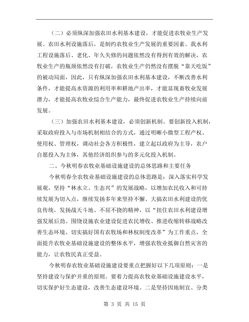 农牧业基础设施建设动员会发言.doc_第3页