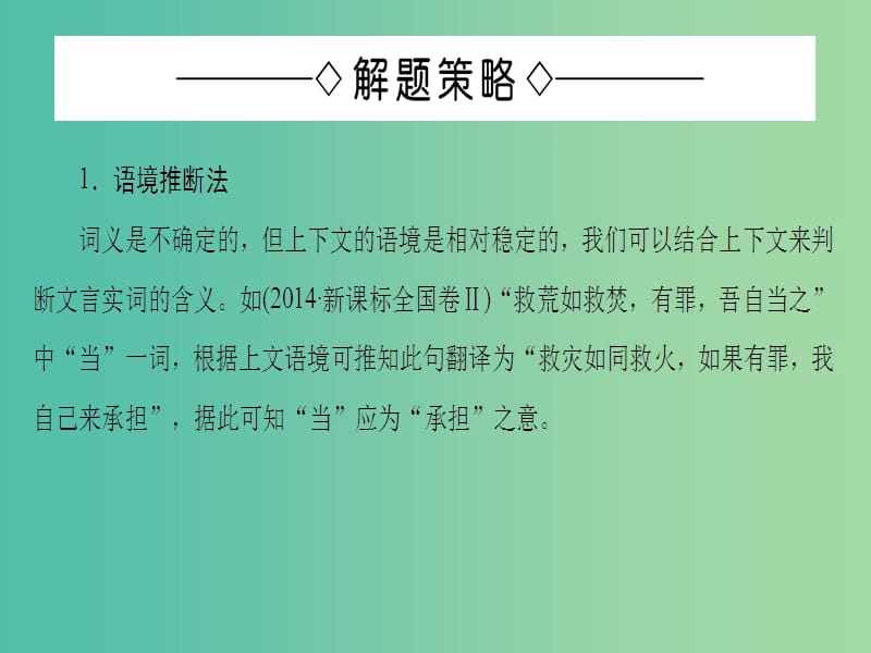 高中语文单元考点链接1理解常见文言实词在文中的含义课件苏教版选修唐宋八大家散文蚜.ppt_第3页