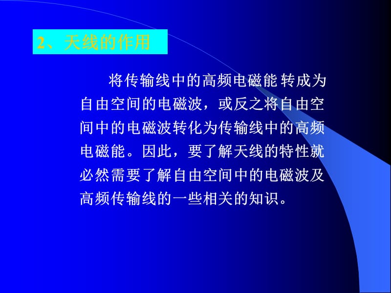 天线基本原理及常用天线介绍.ppt_第3页