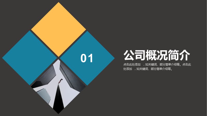 欧美风公司简介企业文化介绍商务经典高端创意PPT模版模板.ppt_第3页