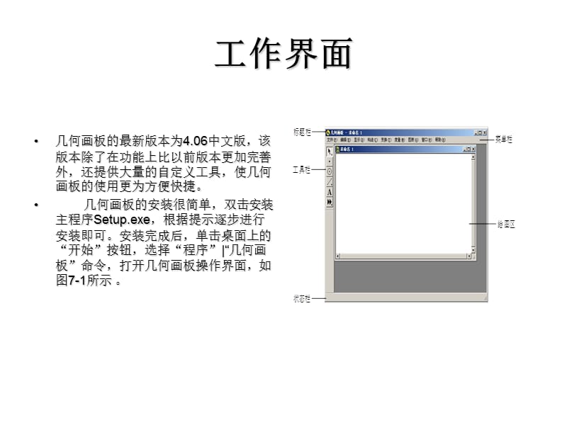 几何画板在教学中的应用.ppt_第3页