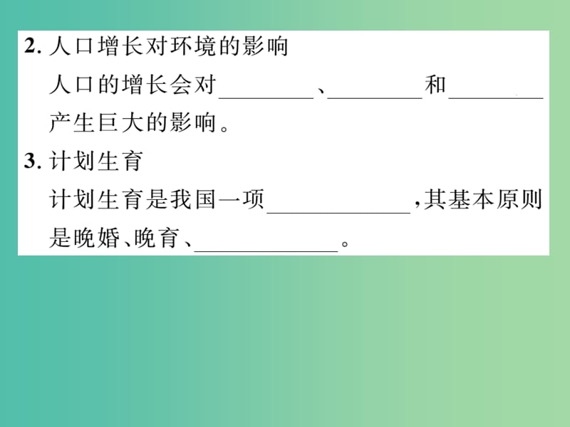 七年级生物下册 第七章 第一节 分析人类活动对生态环境的影响课件 新人教版.ppt_第3页